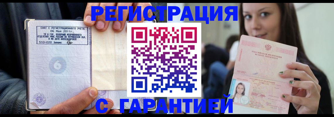 временная регистрация законно в Фролово