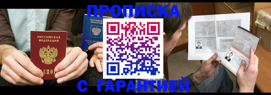 временная прописка в Фролово