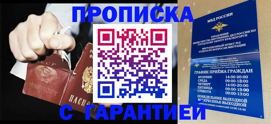 прописка от собственника в Фролово